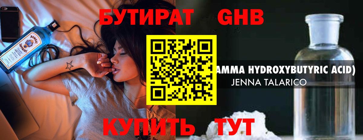Бутират жидкий экстази Туапсе
