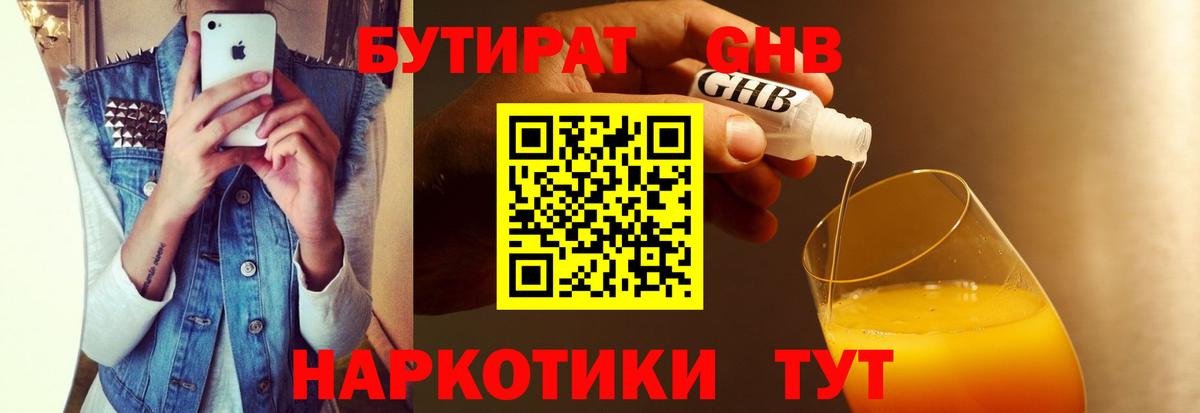 Бутират BDO 33%  Вход с VPN  Туапсе 