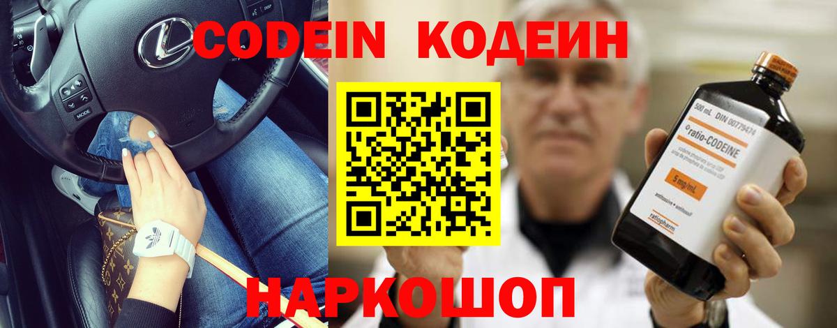 Туапсе  Codein напиток Lean (лин)  Codein Purple Drank  Вход с VPN 