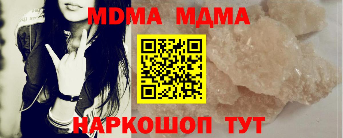 Туапсе  MDMA  Вход с VPN  MDMA молли 
