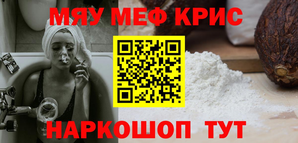 Меф Туапсе