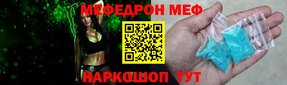 Меф mephedrone  МЕФ 4 MMC  Вход с VPN  Мефедрон  Туапсе 