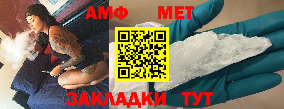 Первитин Methamphetamine  Вход с VPN  Туапсе 