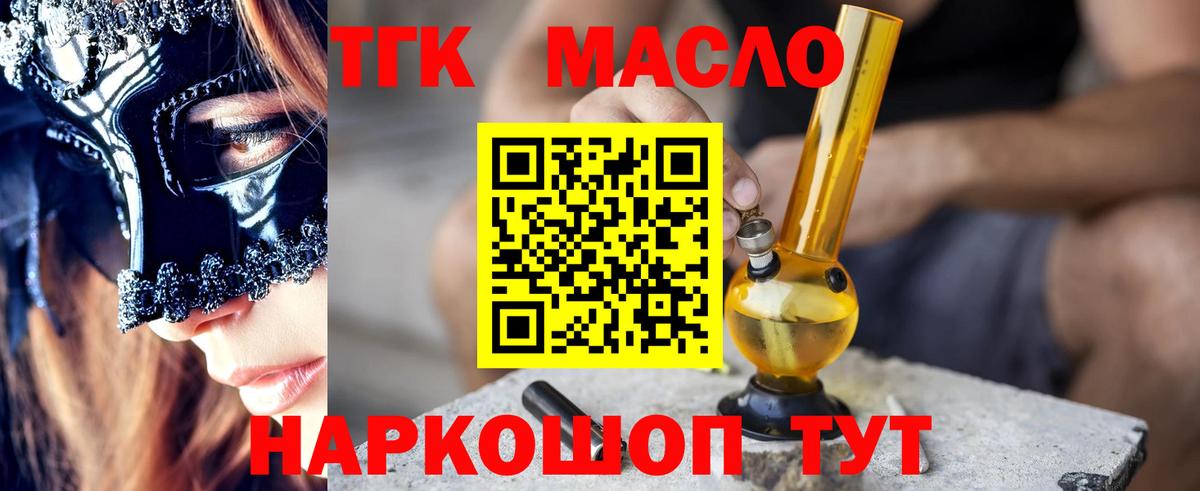 ТГК гашишное масло Туапсе