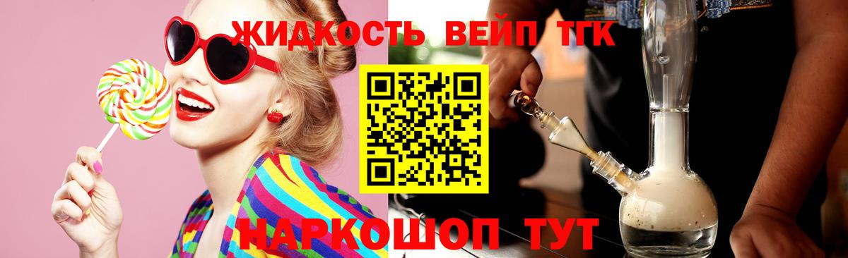 где купить наркотик  Дистиллят ТГК вейп с тгк  Дистиллят ТГК вейп  Вход с VPN  Туапсе 
